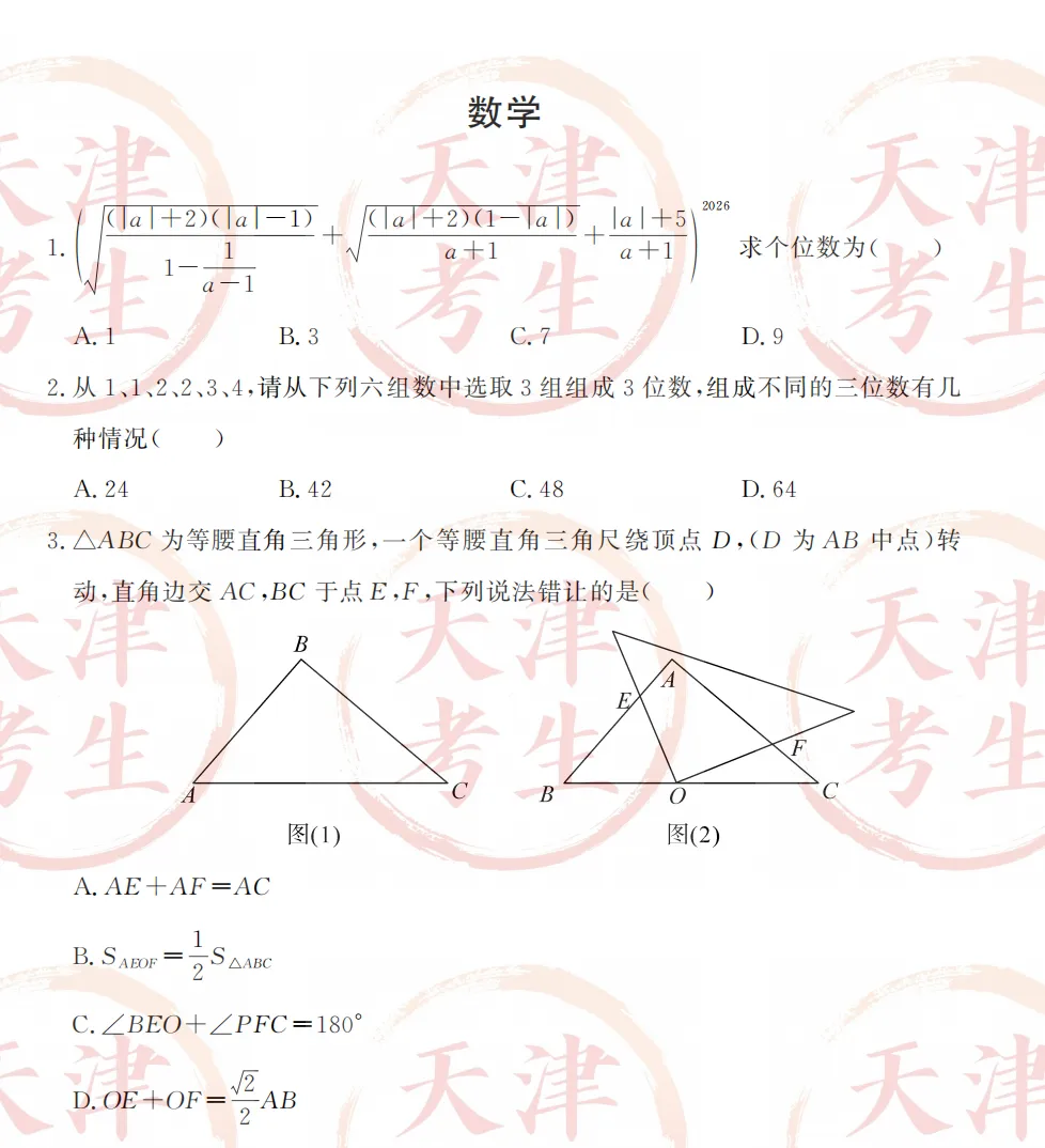 26天津部分小卷真题人数与题型分布-第17张图片-四季读书网 26天津部分小卷真题人数与题型分布-第17张图片-四季读书网