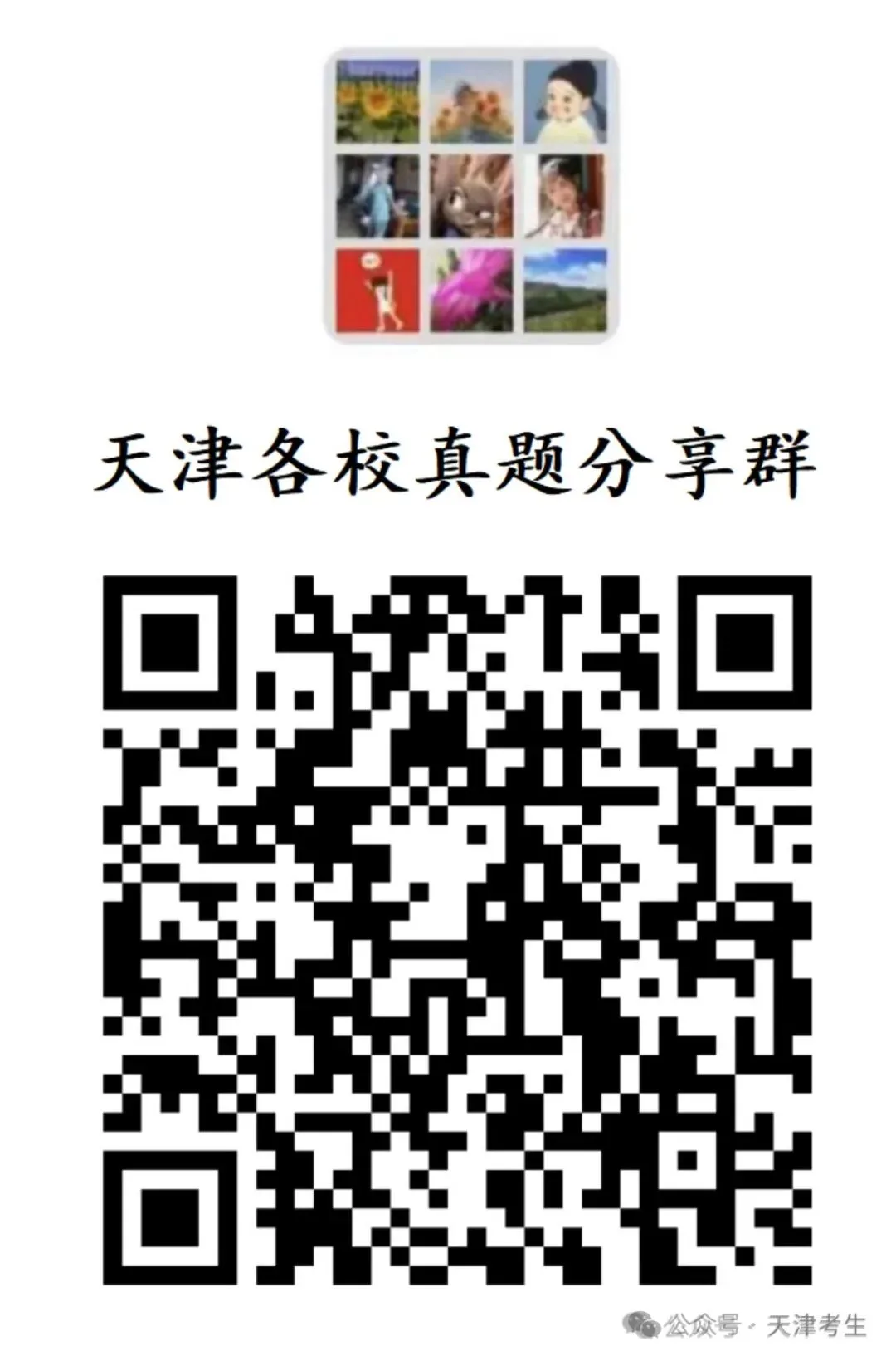 26天津部分小卷真题人数与题型分布-第21张图片-四季读书网 26天津部分小卷真题人数与题型分布-第21张图片-四季读书网