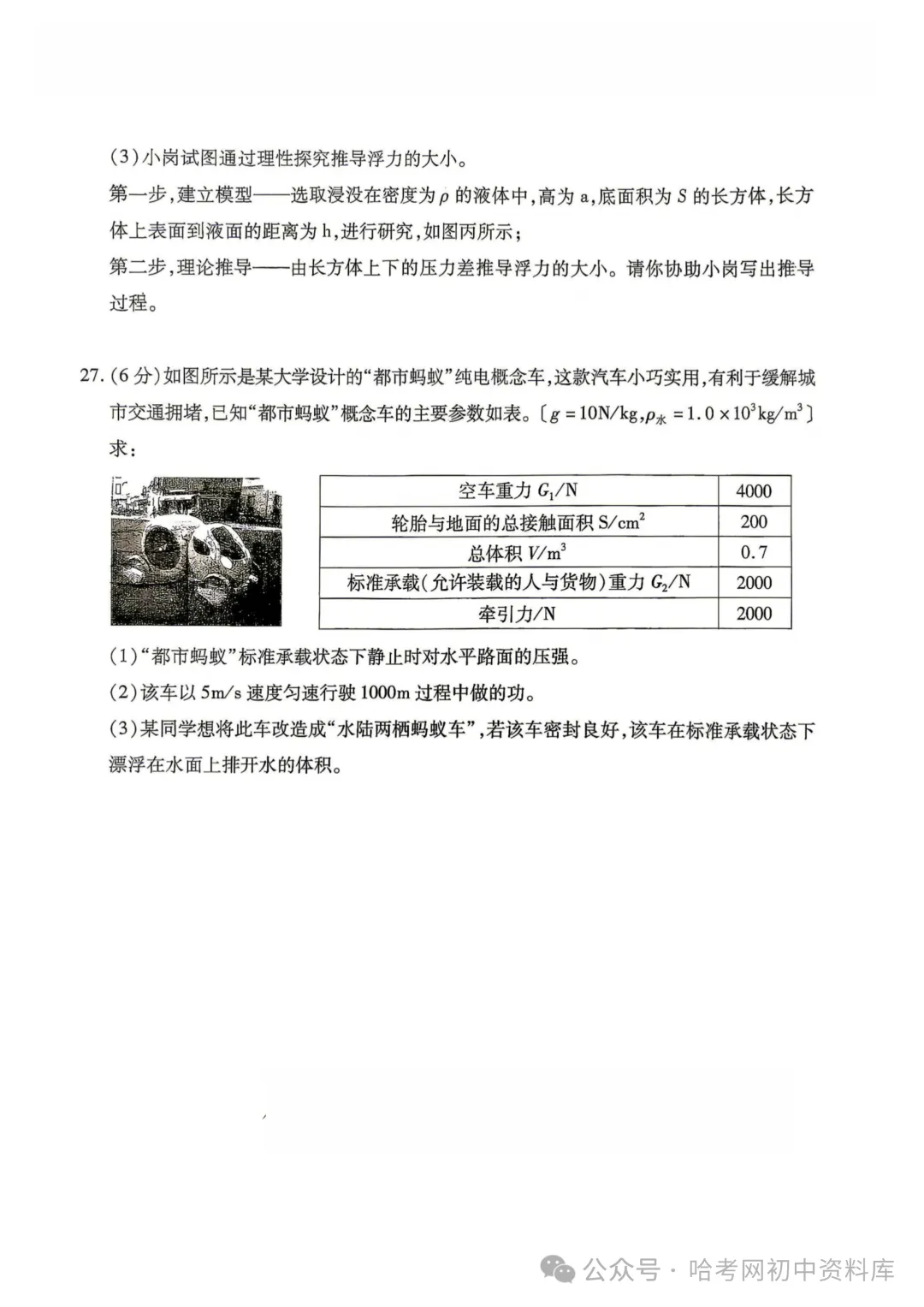 南岗区八年级下期末试卷+答案【2026年】【物理】【高清电子版】-第8张图片-四季读书网 南岗区八年级下期末试卷+答案【2026年】【物理】【高清电子版】-第8张图片-四季读书网