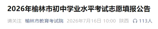 榆林市2026年中考最低控制线公布-第3张图片-四季读书网