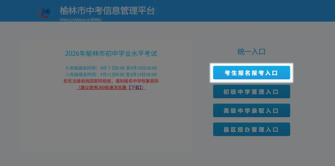 榆林市2026年中考最低控制线公布-第4张图片-四季读书网