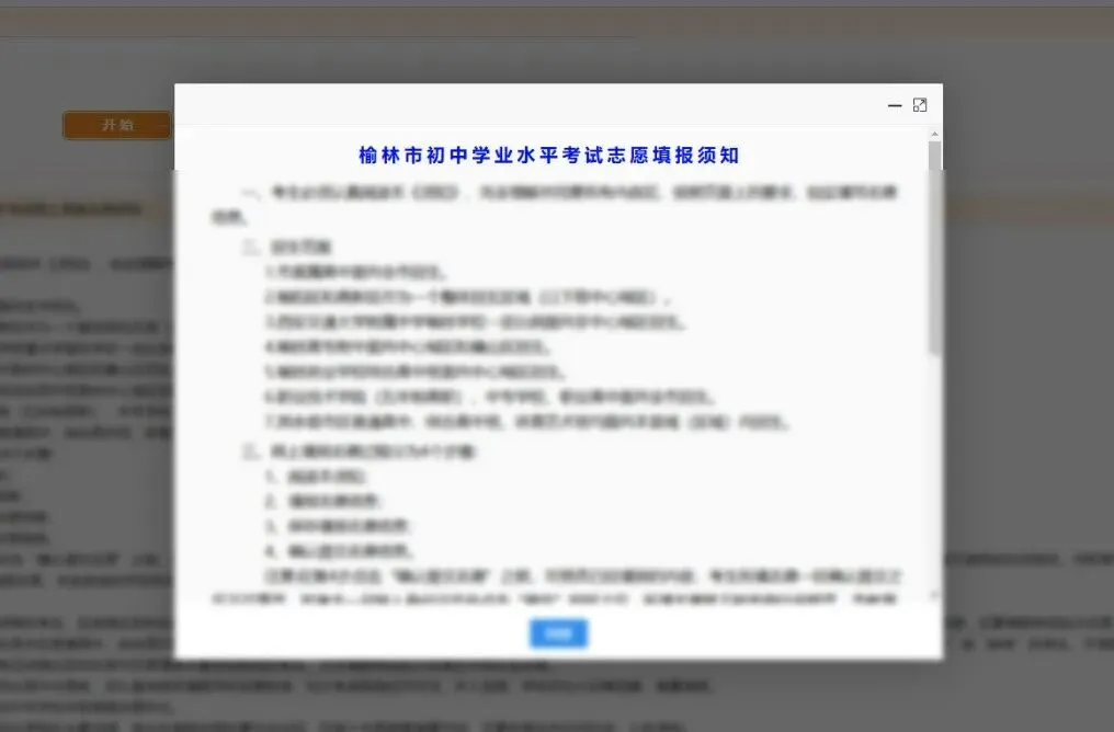 榆林市2026年中考最低控制线公布-第6张图片-四季读书网