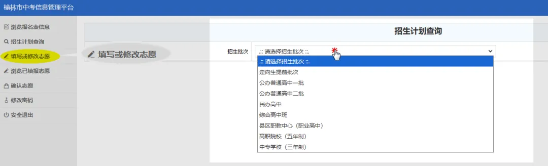 榆林市2026年中考最低控制线公布-第7张图片-四季读书网