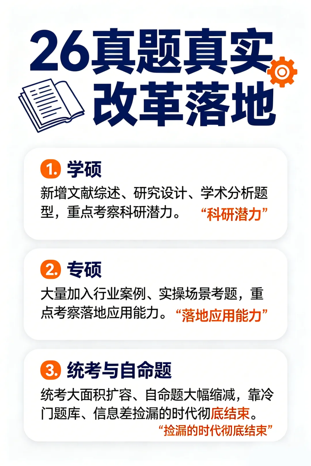 26考研真题锐评!-第2张图片-四季读书网 26考研真题锐评!-第2张图片-四季读书网