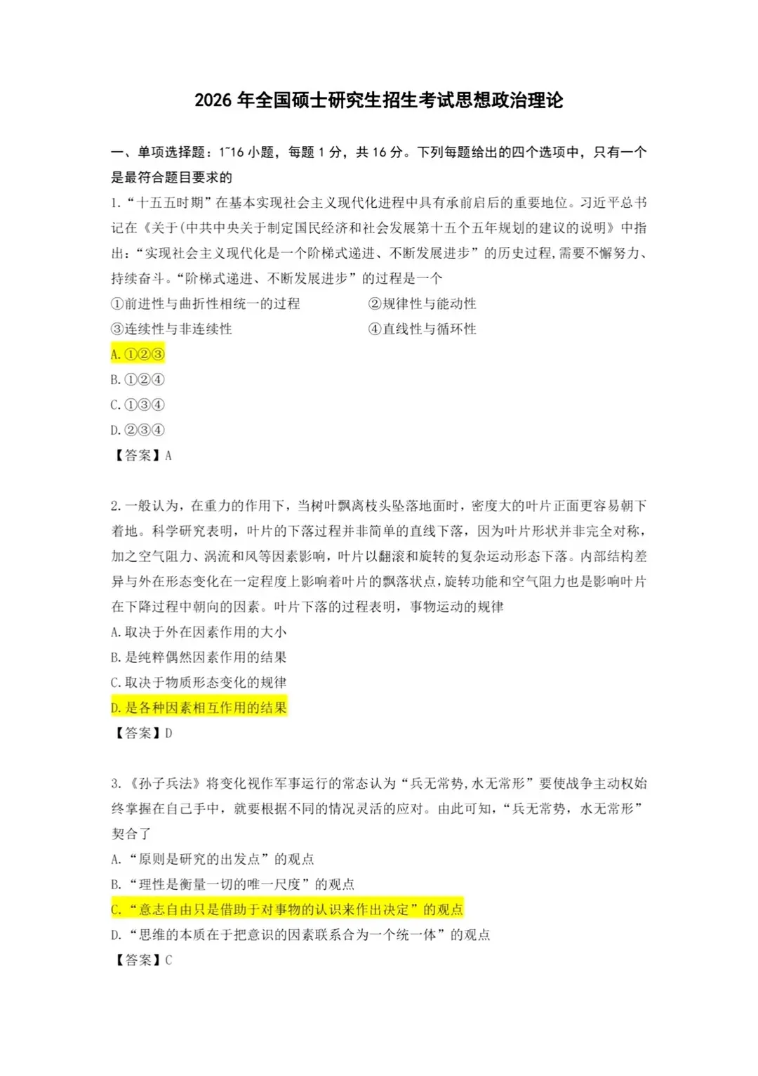 26考研真题锐评!-第3张图片-四季读书网 26考研真题锐评!-第3张图片-四季读书网