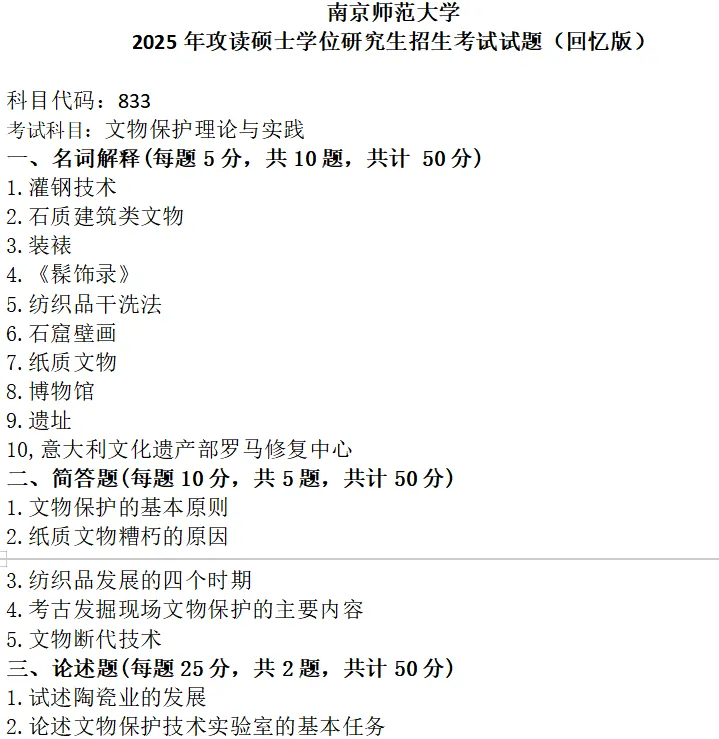 南京师范大学考研真题-第1张图片-四季读书网