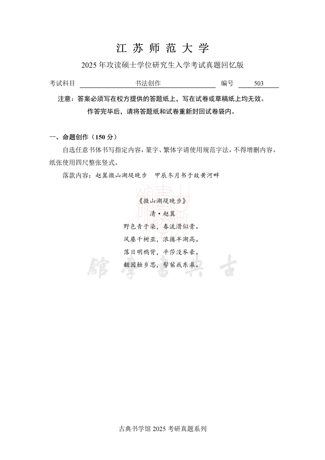 真题 | 江苏师范大学 2026 书法考研真题(附 2025 真题)-第6张图片-四季读书网 真题 | 江苏师范大学 2026 书法考研真题(附 2025 真题)-第6张图片-四季读书网