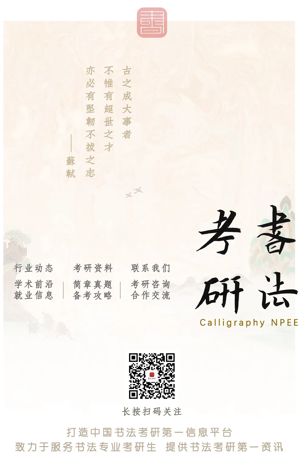 真题 | 江苏师范大学 2026 书法考研真题(附 2025 真题)-第8张图片-四季读书网 真题 | 江苏师范大学 2026 书法考研真题(附 2025 真题)-第8张图片-四季读书网