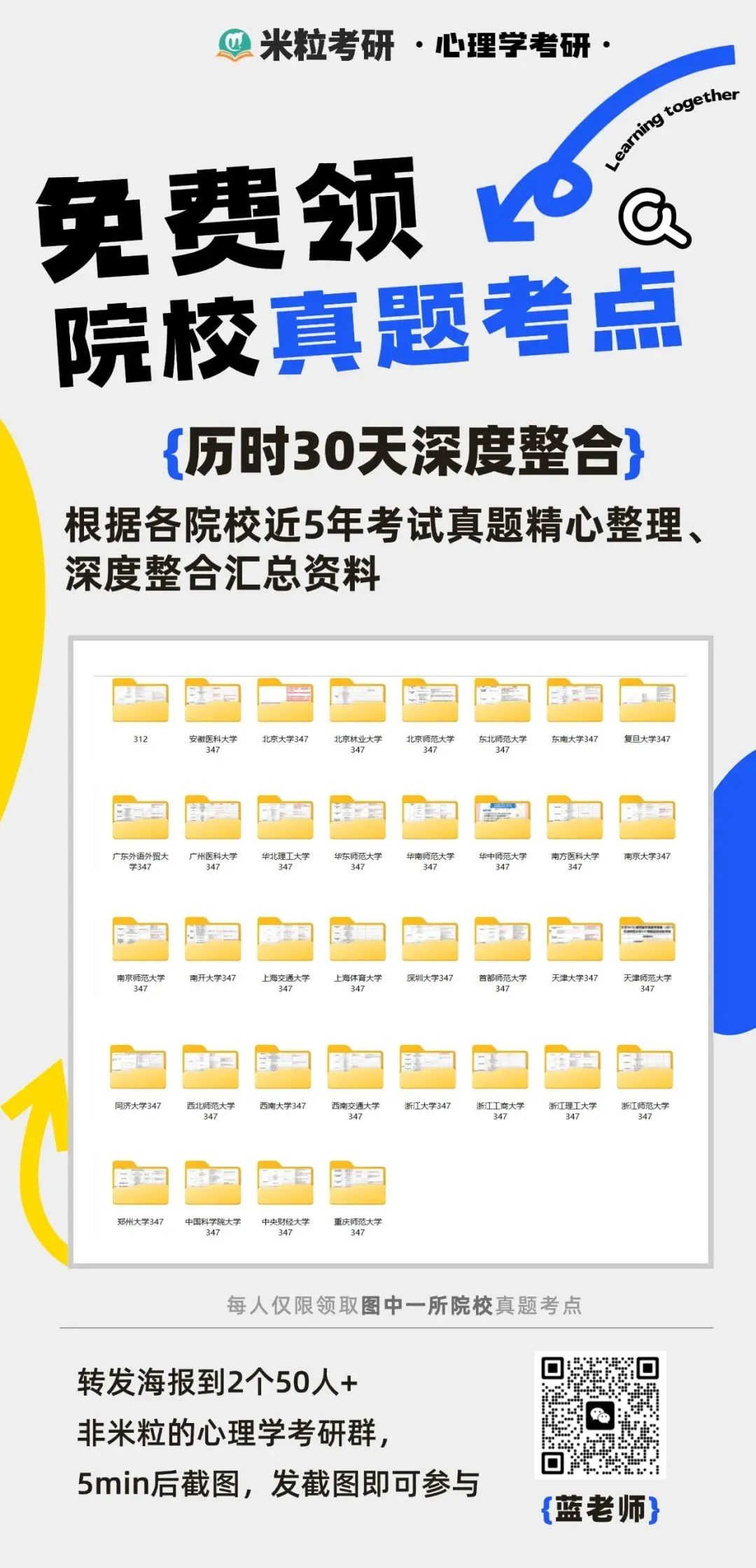 心理学考研真题考频考点免费领取活动开始了-第11张图片-四季读书网
