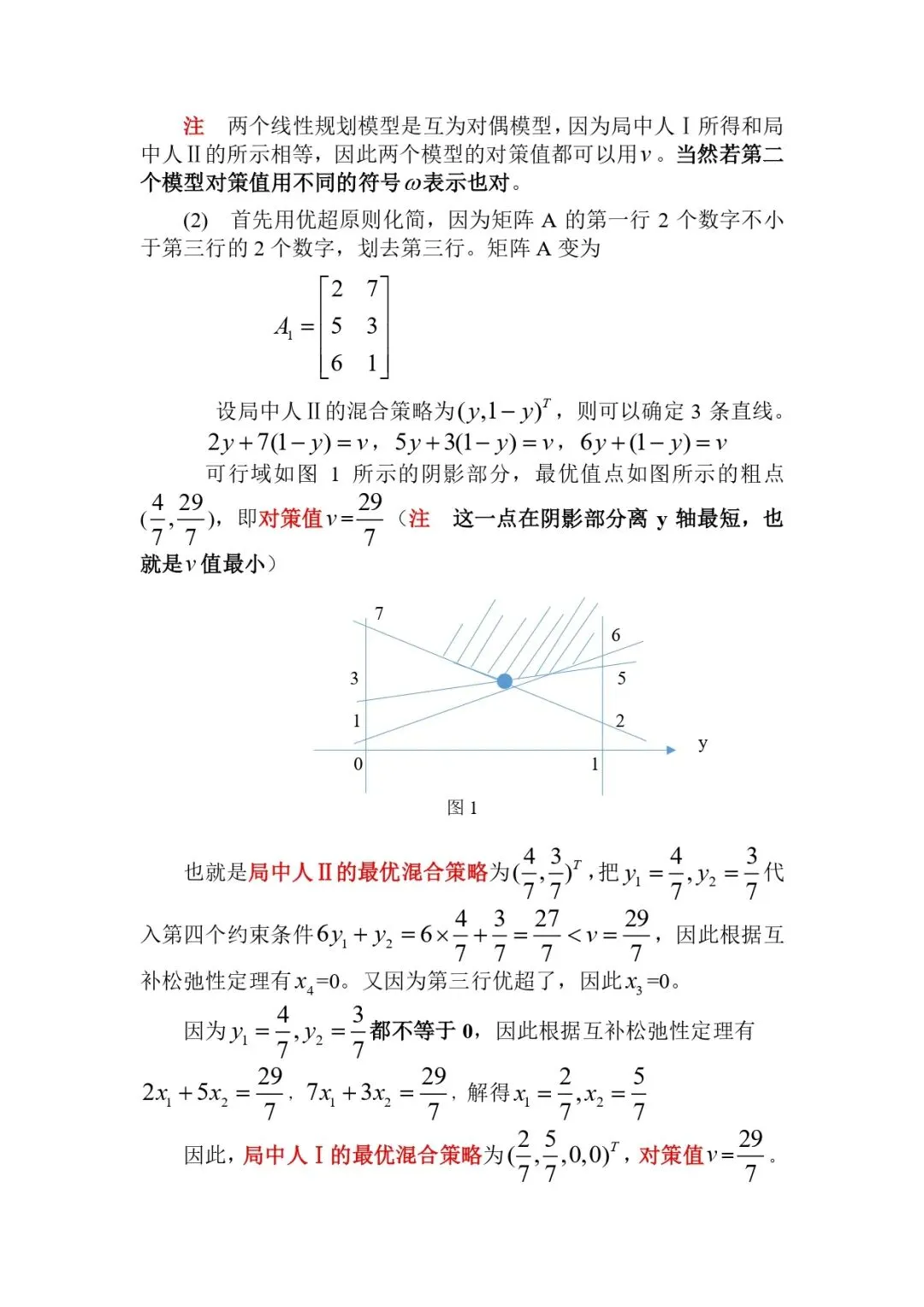 2026年中国矿业大学830运筹学考研试题答案4-第2张图片-四季读书网