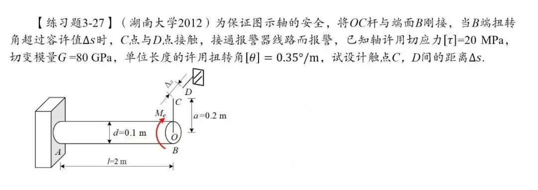 27考研材料力学每日一题(0716)| 求两点间距-湖南大学2012年-节选自2027版《材料力学复习全书》-第2张图片-四季读书网 27考研材料力学每日一题(0716)| 求两点间距-湖南大学2012年-节选自2027版《材料力学复习全书》-第2张图片-四季读书网