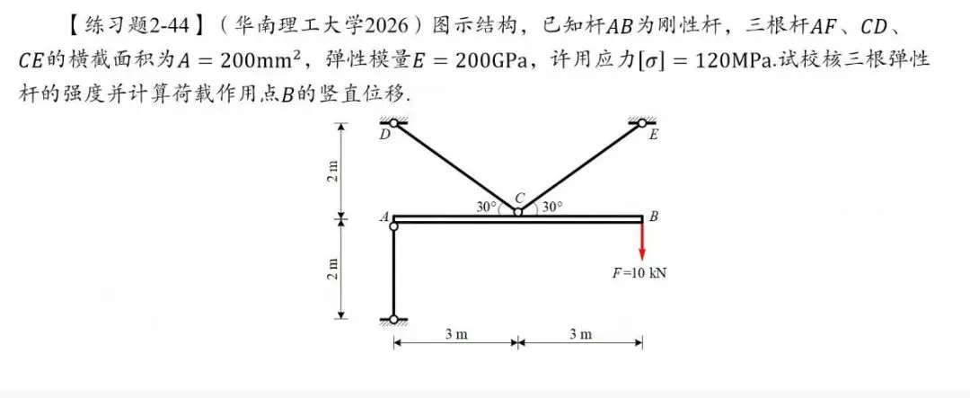 27考研材料力学每日一题(0716)| 求两点间距-湖南大学2012年-节选自2027版《材料力学复习全书》-第3张图片-四季读书网 27考研材料力学每日一题(0716)| 求两点间距-湖南大学2012年-节选自2027版《材料力学复习全书》-第3张图片-四季读书网