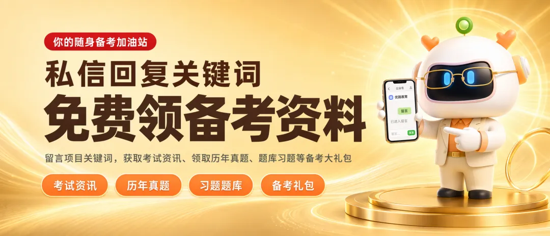 优路模考大赛今晚开考!快来摸底测实力!-第5张图片-四季读书网