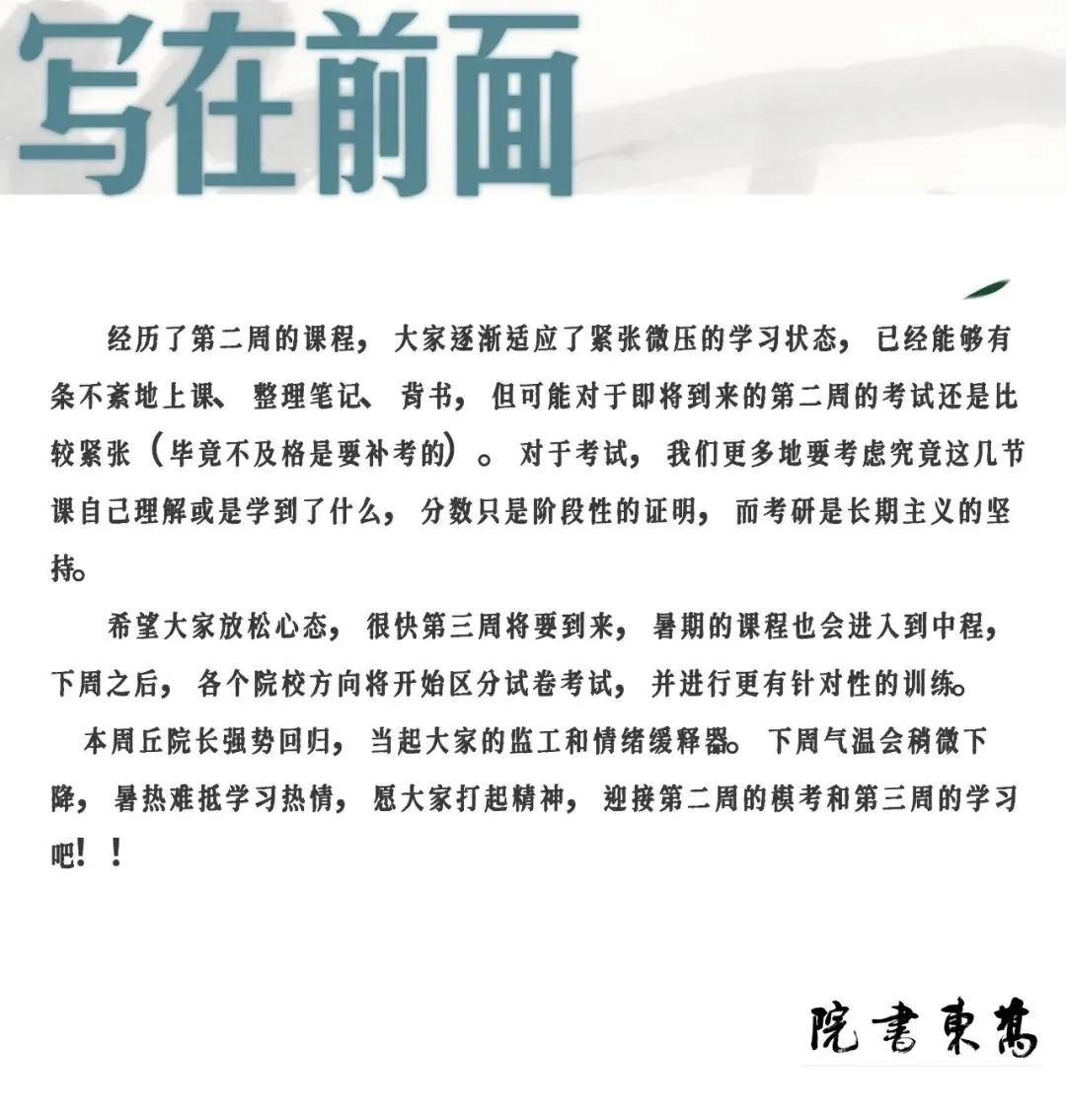 暑期第二周模拟考试通知!| 乔东书院·2027全程班书法考研集训营-第3张图片-四季读书网 暑期第二周模拟考试通知!| 乔东书院·2027全程班书法考研集训营-第3张图片-四季读书网