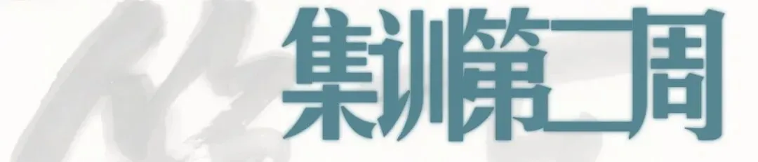 暑期第二周模拟考试通知!| 乔东书院·2027全程班书法考研集训营-第4张图片-四季读书网 暑期第二周模拟考试通知!| 乔东书院·2027全程班书法考研集训营-第4张图片-四季读书网
