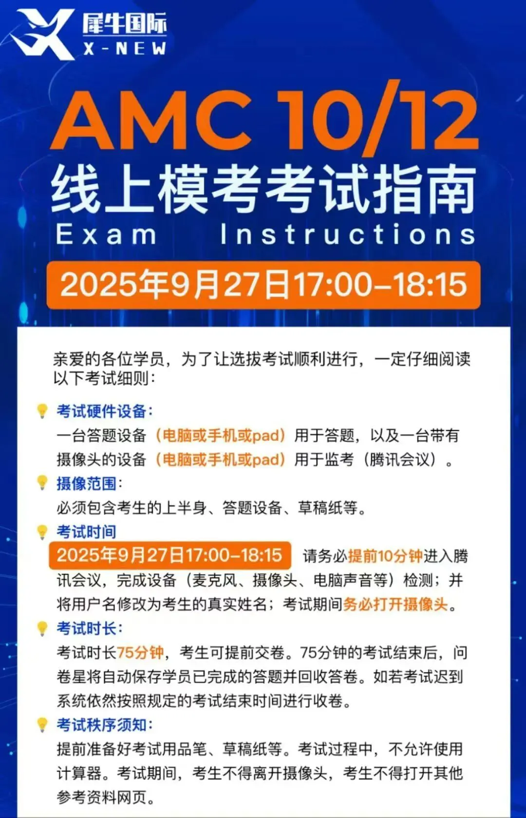 重要!AMC10\AMC12数学竞赛模考测试,AMC10/12备考规划,犀牛带你冲AIME1%-第1张图片-四季读书网 重要!AMC10\AMC12数学竞赛模考测试,AMC10/12备考规划,犀牛带你冲AIME1%-第1张图片-四季读书网