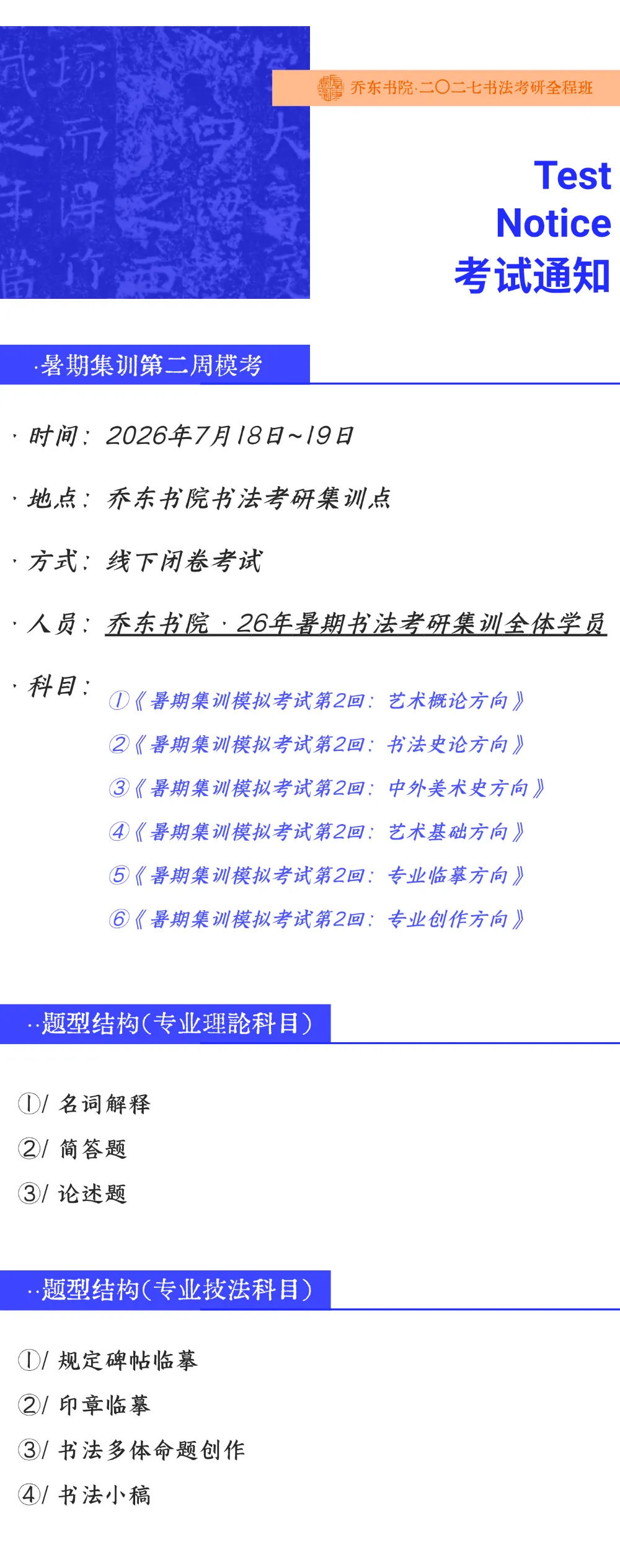 暑期第二周模拟考试通知!| 乔东书院·2027全程班书法考研集训营-第32张图片-四季读书网 暑期第二周模拟考试通知!| 乔东书院·2027全程班书法考研集训营-第32张图片-四季读书网
