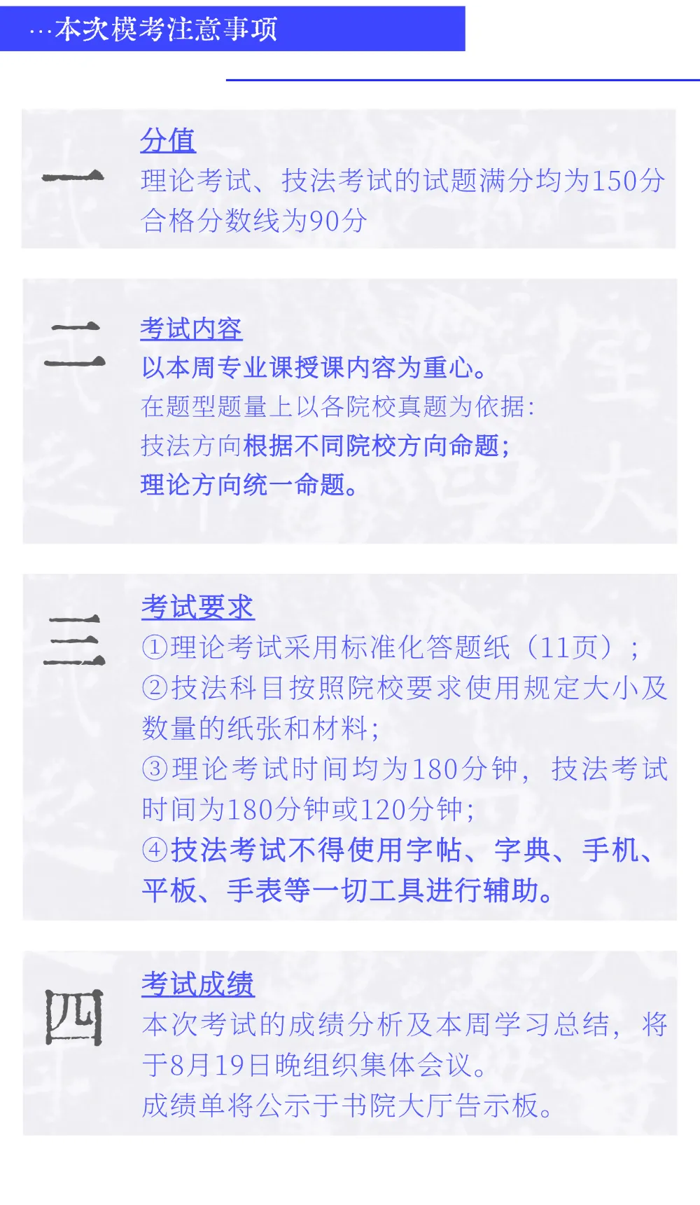 暑期第二周模拟考试通知!| 乔东书院·2027全程班书法考研集训营-第33张图片-四季读书网 暑期第二周模拟考试通知!| 乔东书院·2027全程班书法考研集训营-第33张图片-四季读书网