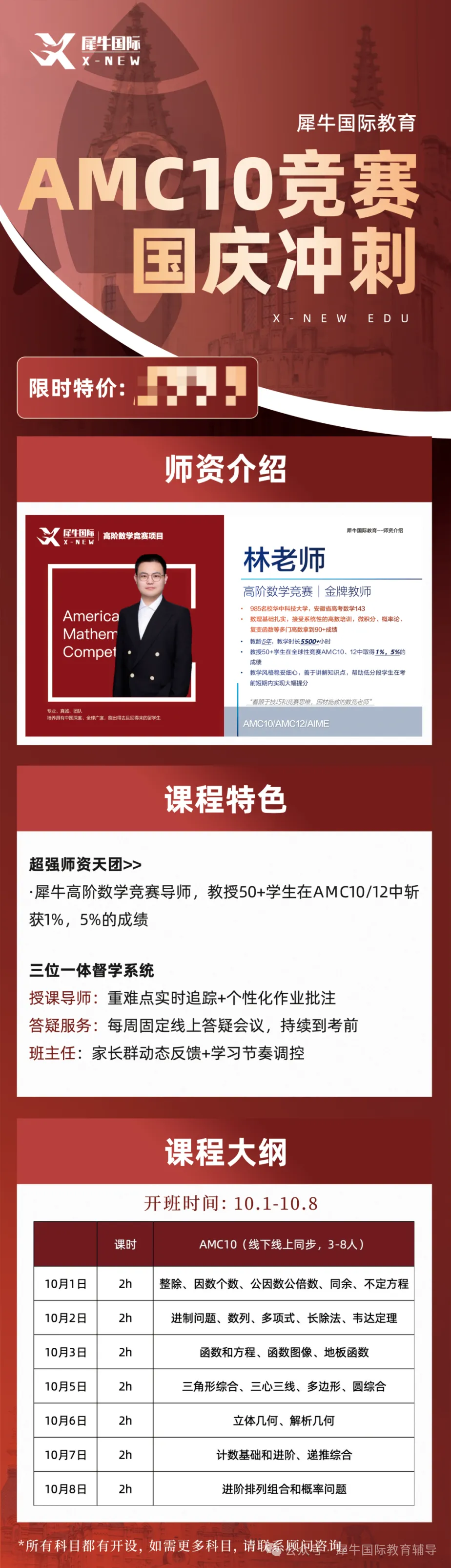 重要!AMC10\AMC12数学竞赛模考测试,AMC10/12备考规划,犀牛带你冲AIME1%-第8张图片-四季读书网 重要!AMC10\AMC12数学竞赛模考测试,AMC10/12备考规划,犀牛带你冲AIME1%-第8张图片-四季读书网