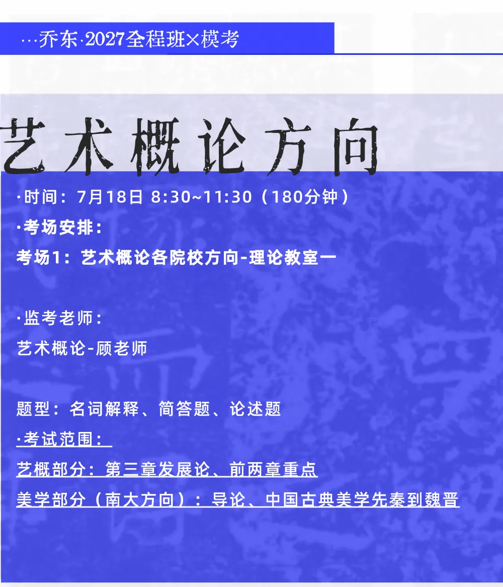 暑期第二周模拟考试通知!| 乔东书院·2027全程班书法考研集训营-第35张图片-四季读书网 暑期第二周模拟考试通知!| 乔东书院·2027全程班书法考研集训营-第35张图片-四季读书网