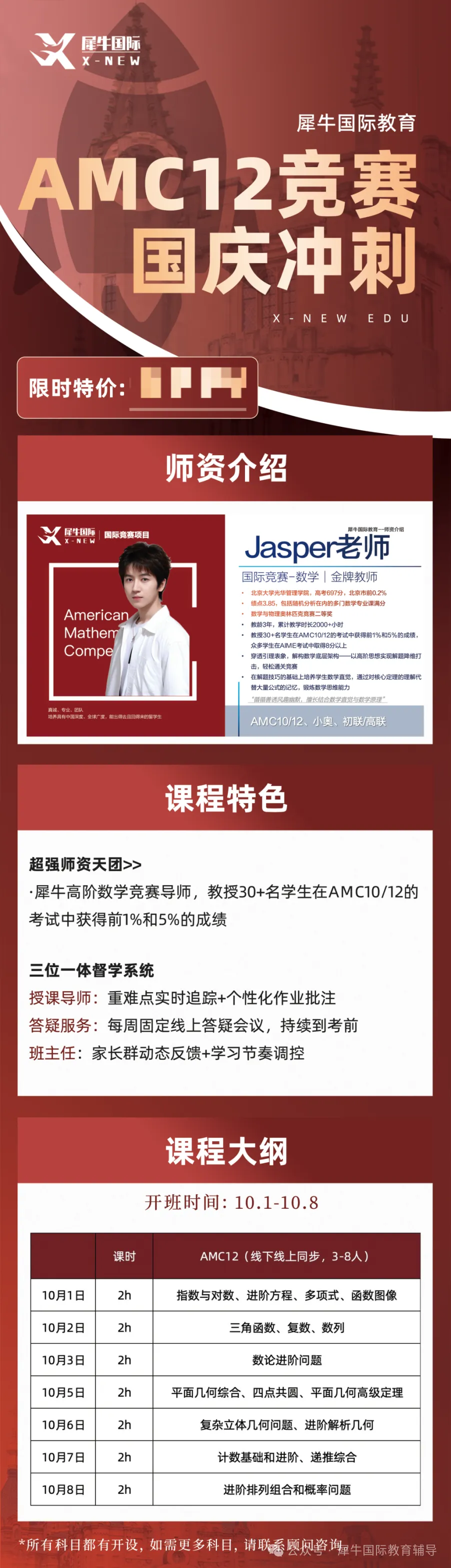 重要!AMC10\AMC12数学竞赛模考测试,AMC10/12备考规划,犀牛带你冲AIME1%-第9张图片-四季读书网 重要!AMC10\AMC12数学竞赛模考测试,AMC10/12备考规划,犀牛带你冲AIME1%-第9张图片-四季读书网