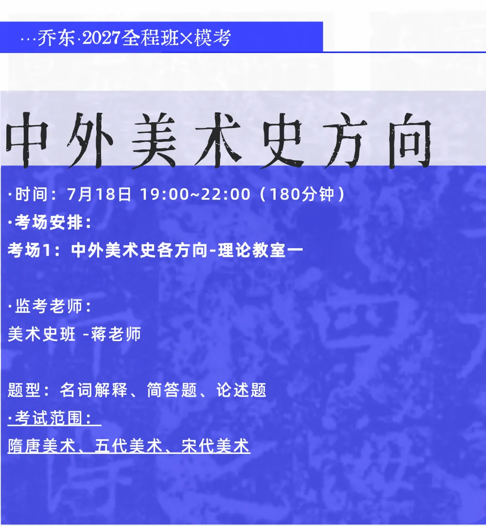 暑期第二周模拟考试通知!| 乔东书院·2027全程班书法考研集训营-第38张图片-四季读书网 暑期第二周模拟考试通知!| 乔东书院·2027全程班书法考研集训营-第38张图片-四季读书网