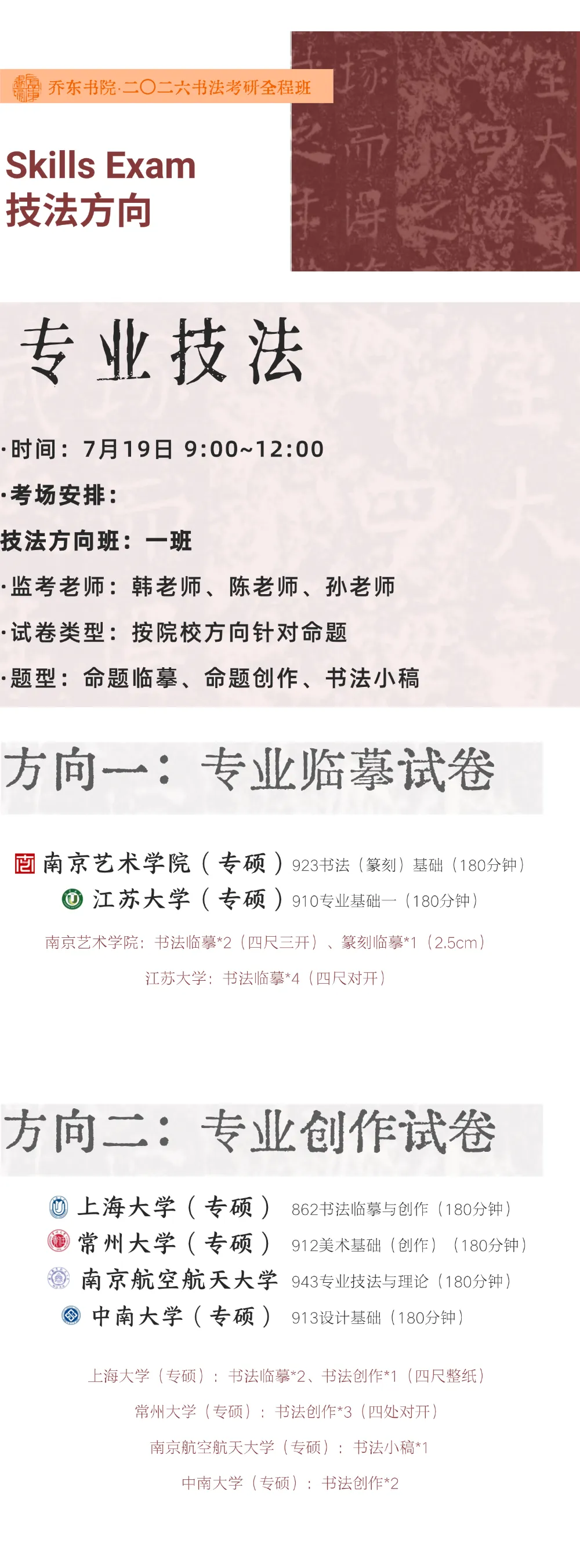 暑期第二周模拟考试通知!| 乔东书院·2027全程班书法考研集训营-第40张图片-四季读书网 暑期第二周模拟考试通知!| 乔东书院·2027全程班书法考研集训营-第40张图片-四季读书网