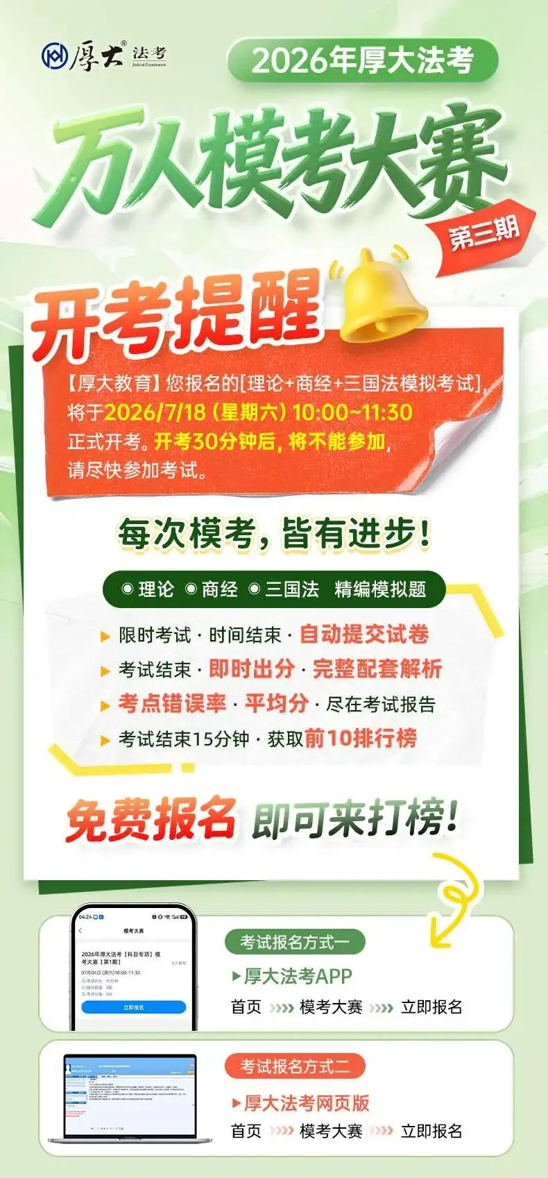 法考备考必看:3大核心科目全真模考免费参与-第2张图片-四季读书网