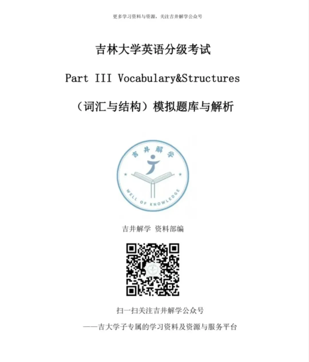 新生必看!攻克吉大英语分级考试“特殊题型”的模拟题库来啦!-第8张图片-四季读书网 新生必看!攻克吉大英语分级考试“特殊题型”的模拟题库来啦!-第8张图片-四季读书网