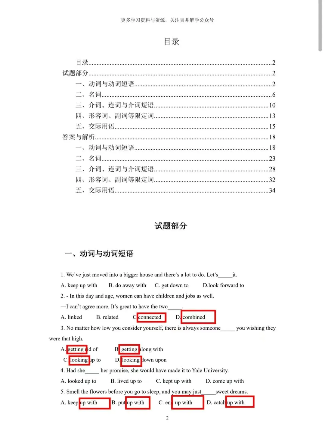 新生必看!攻克吉大英语分级考试“特殊题型”的模拟题库来啦!-第9张图片-四季读书网 新生必看!攻克吉大英语分级考试“特殊题型”的模拟题库来啦!-第9张图片-四季读书网