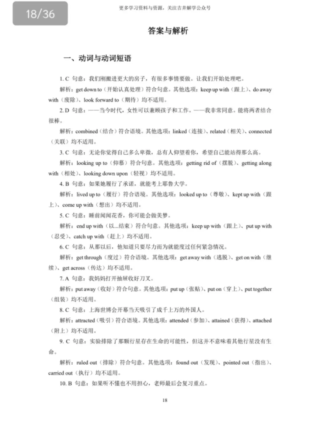 新生必看!攻克吉大英语分级考试“特殊题型”的模拟题库来啦!-第10张图片-四季读书网 新生必看!攻克吉大英语分级考试“特殊题型”的模拟题库来啦!-第10张图片-四季读书网