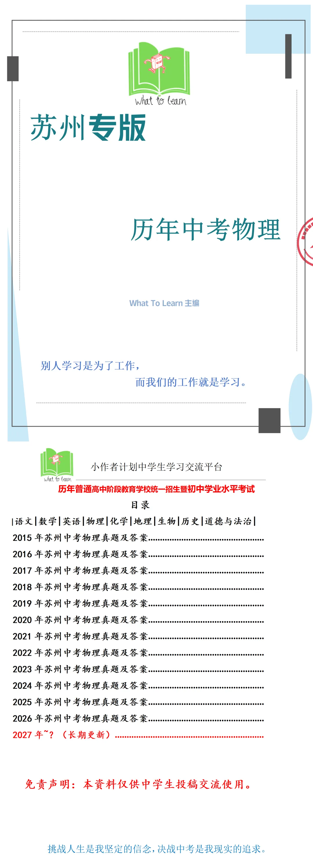 2027年苏州中考考前模拟:历年苏州中考物理真题及答案暨往届苏州初中学业水平物理试题-第4张图片-四季读书网 2027年苏州中考考前模拟:历年苏州中考物理真题及答案暨往届苏州初中学业水平物理试题-第4张图片-四季读书网