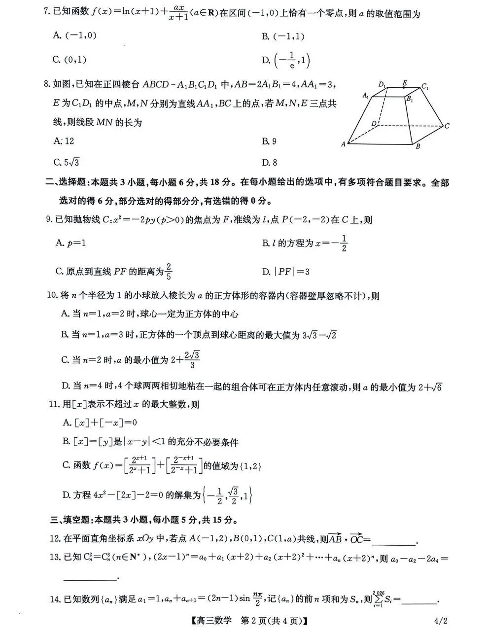 【答案+试卷】2026年7月青海海东西宁高一高二金太阳期全科汇总!-第3张图片-四季读书网