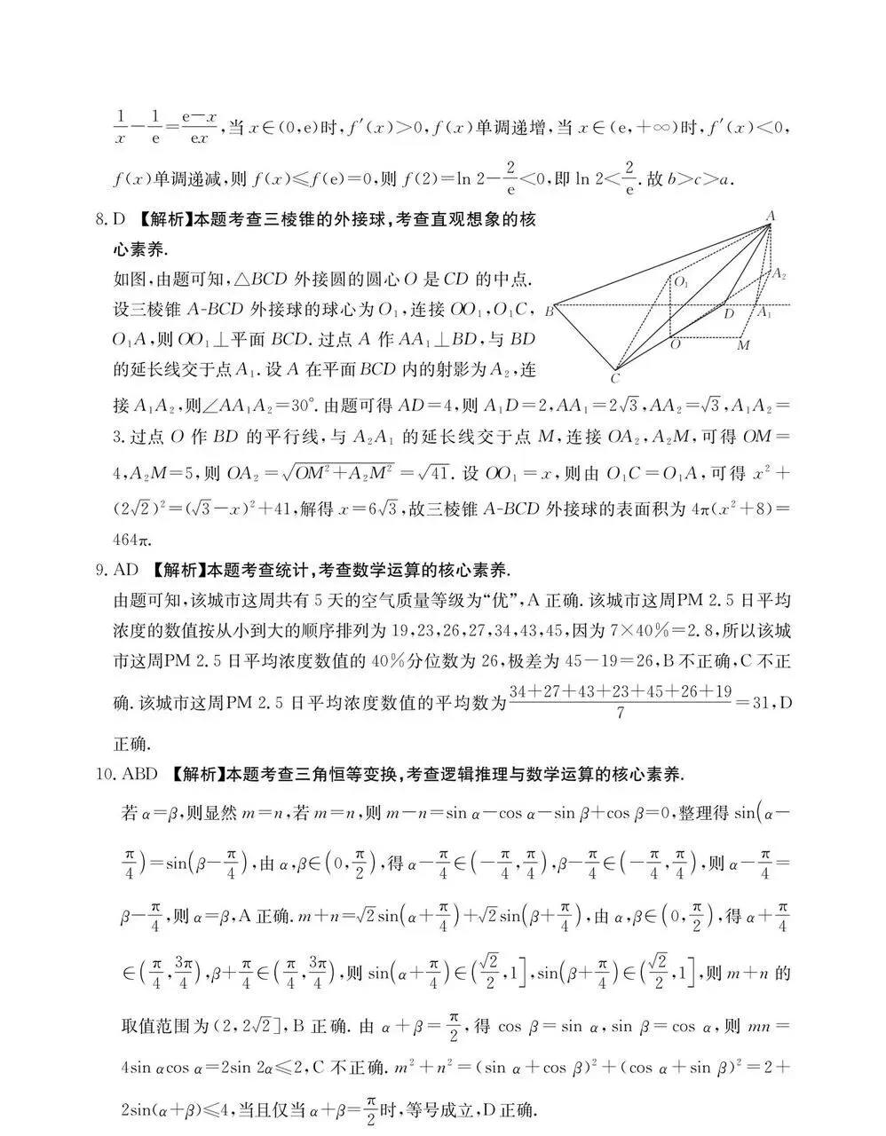 【答案+试卷】2026年7月青海海东西宁高一高二金太阳期全科汇总!-第5张图片-四季读书网