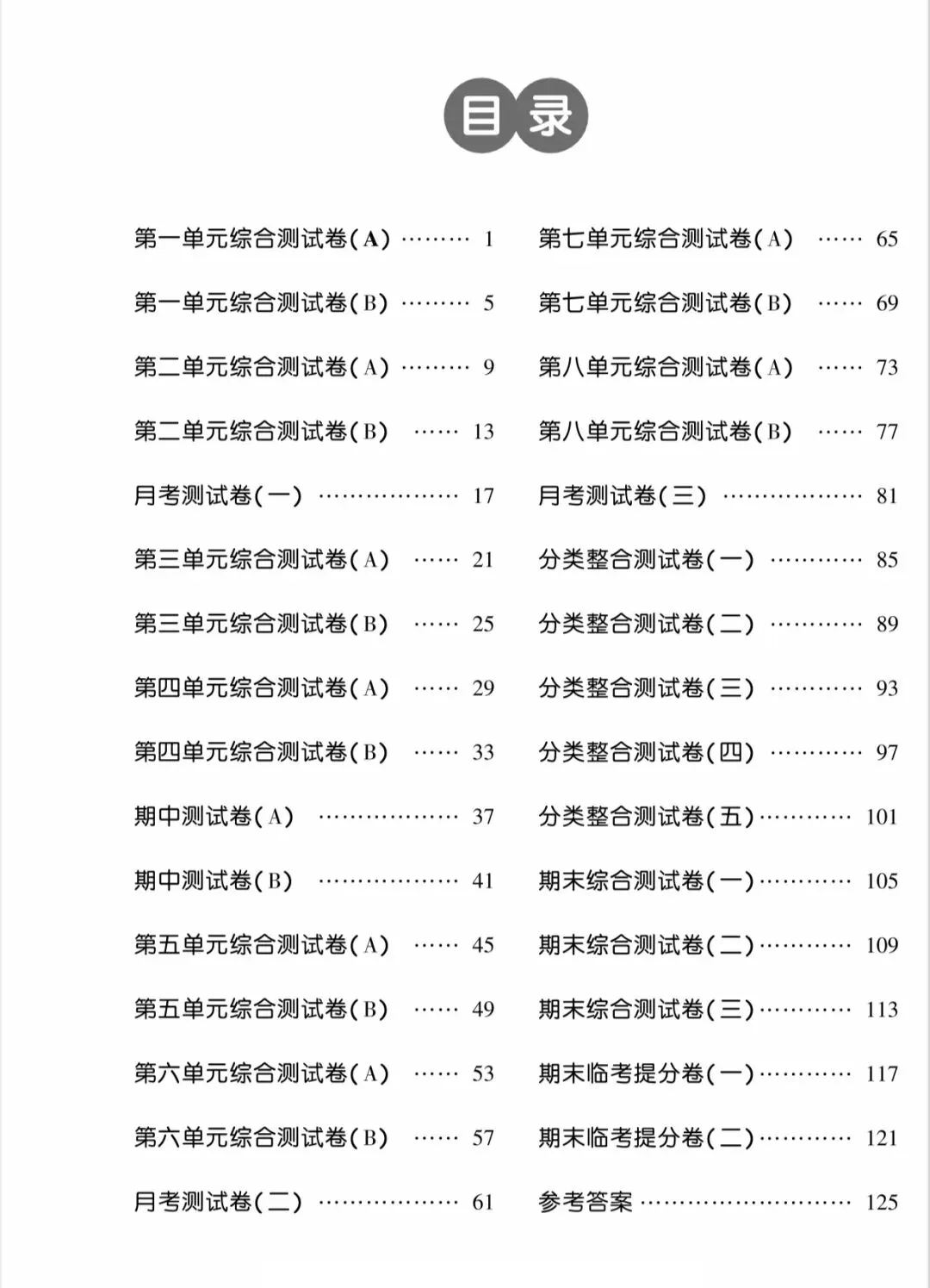 【免费分享】学霸提优大试卷(语文1-6年级全)-第2张图片-四季读书网 【免费分享】学霸提优大试卷(语文1-6年级全)-第2张图片-四季读书网