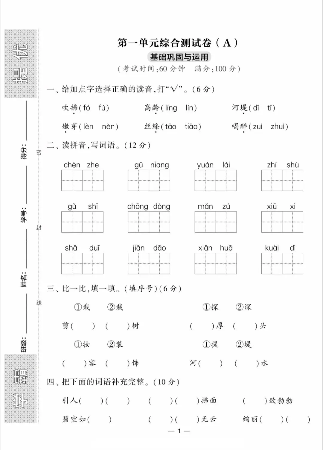 【免费分享】学霸提优大试卷(语文1-6年级全)-第3张图片-四季读书网 【免费分享】学霸提优大试卷(语文1-6年级全)-第3张图片-四季读书网