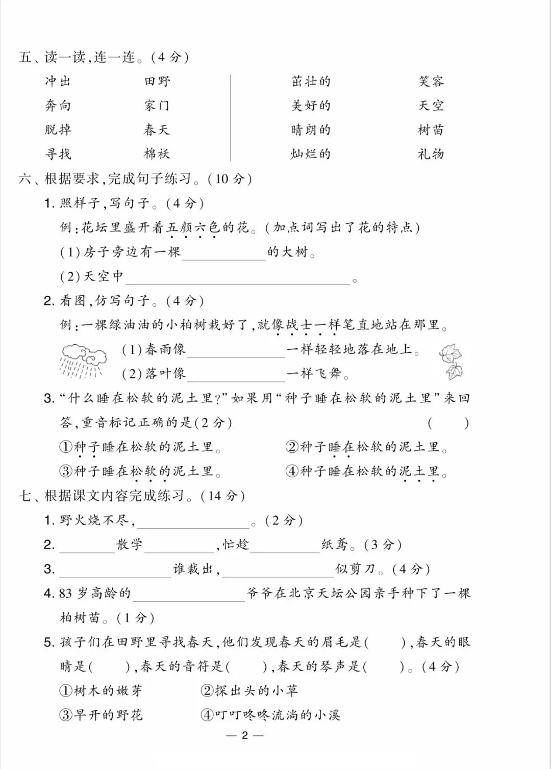 【免费分享】学霸提优大试卷(语文1-6年级全)-第4张图片-四季读书网 【免费分享】学霸提优大试卷(语文1-6年级全)-第4张图片-四季读书网