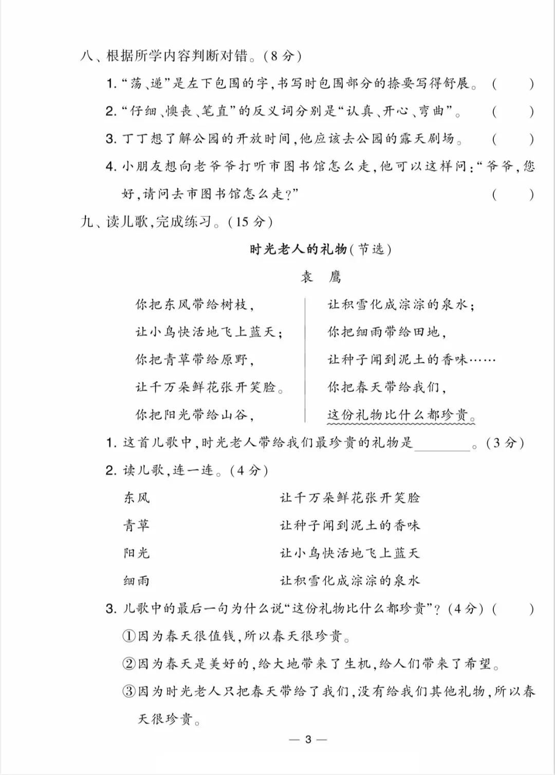 【免费分享】学霸提优大试卷(语文1-6年级全)-第5张图片-四季读书网 【免费分享】学霸提优大试卷(语文1-6年级全)-第5张图片-四季读书网