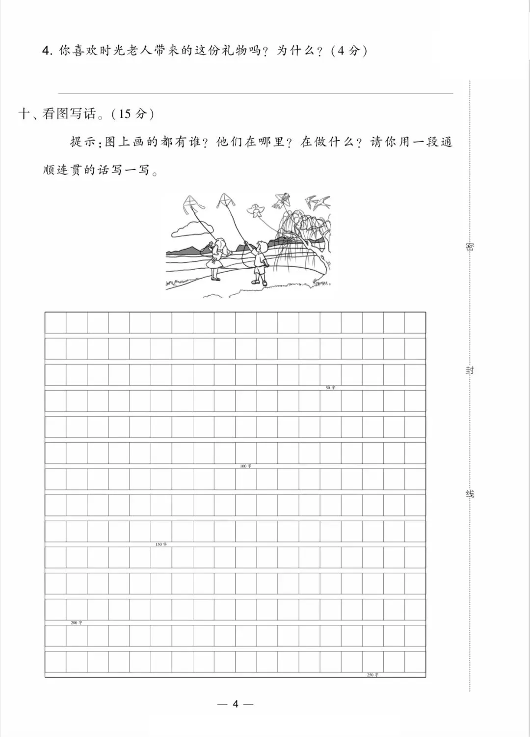 【免费分享】学霸提优大试卷(语文1-6年级全)-第6张图片-四季读书网 【免费分享】学霸提优大试卷(语文1-6年级全)-第6张图片-四季读书网