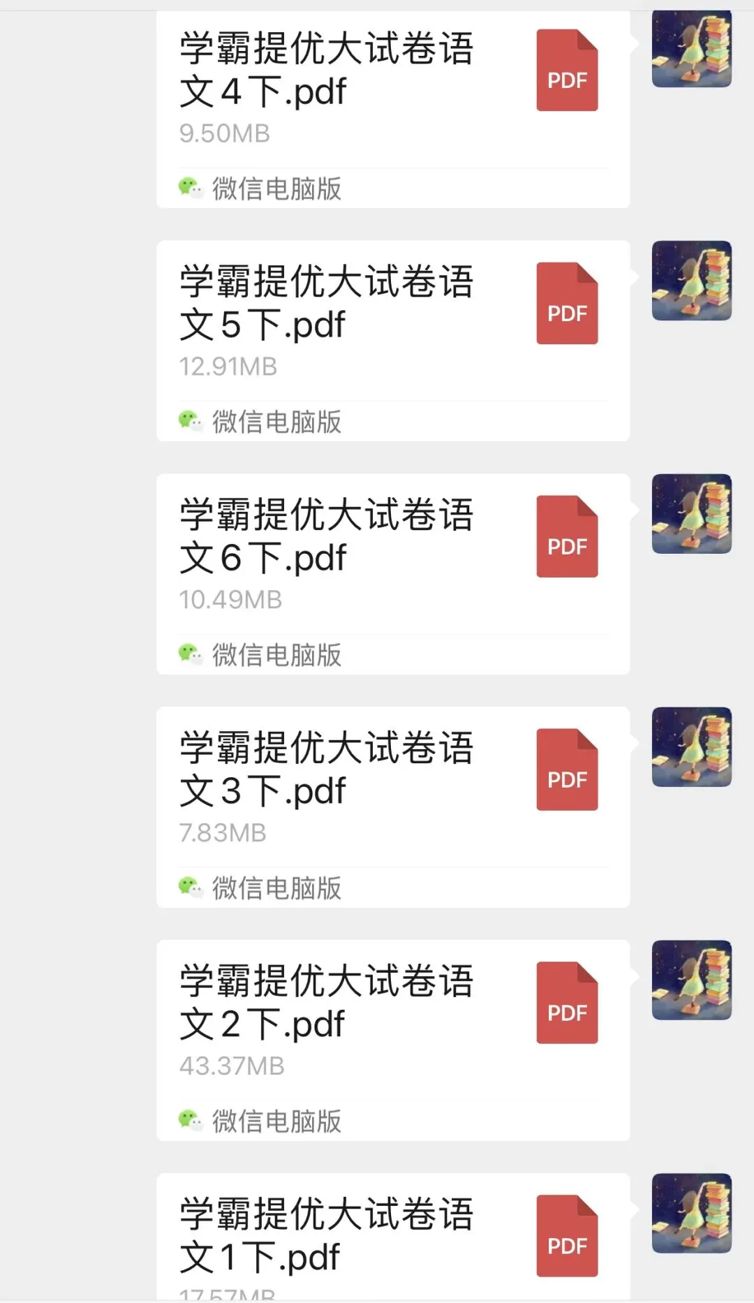 【免费分享】学霸提优大试卷(语文1-6年级全)-第7张图片-四季读书网 【免费分享】学霸提优大试卷(语文1-6年级全)-第7张图片-四季读书网