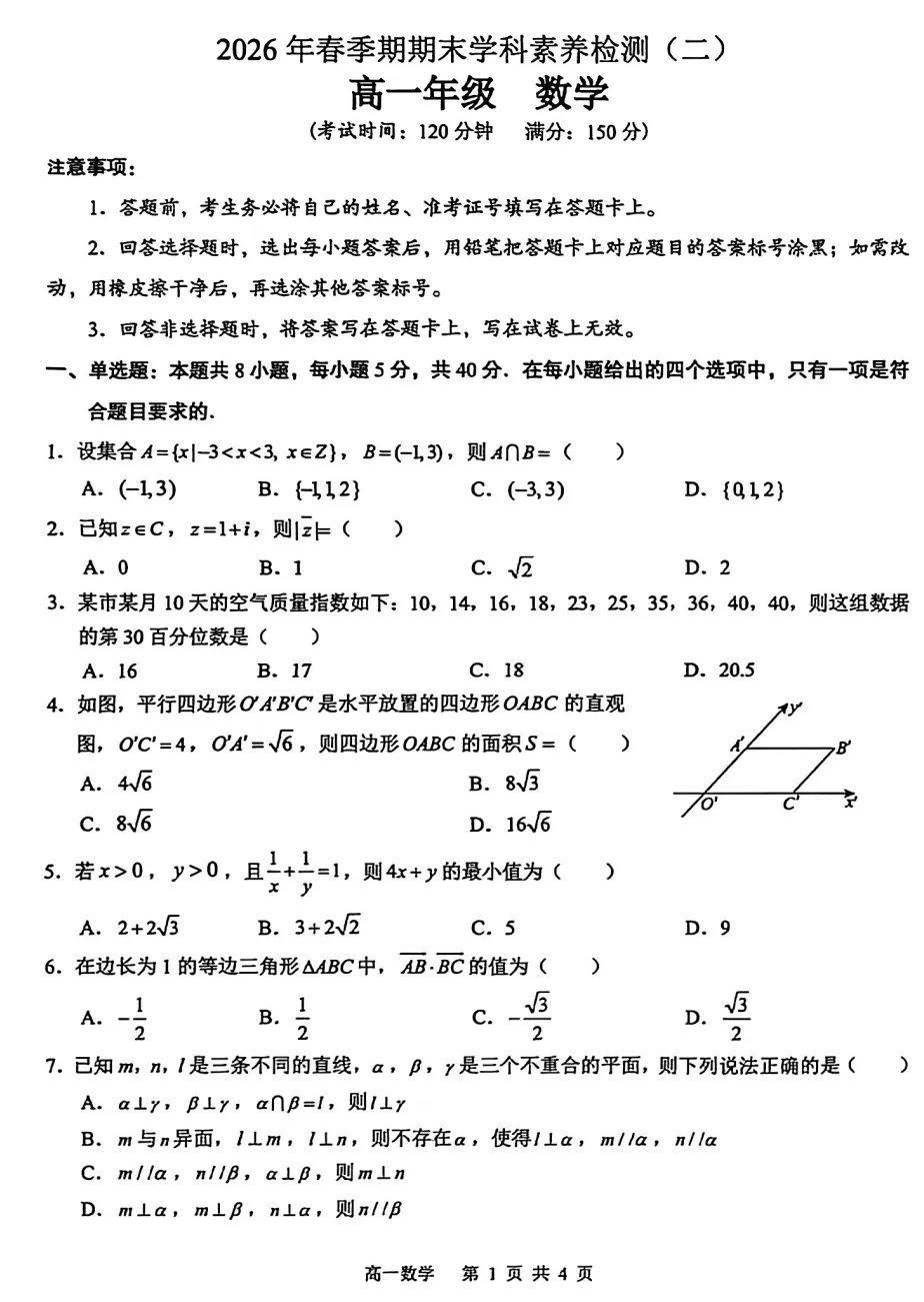 贵港2026年春季期末高一各科试卷-第5张图片-四季读书网 贵港2026年春季期末高一各科试卷-第5张图片-四季读书网