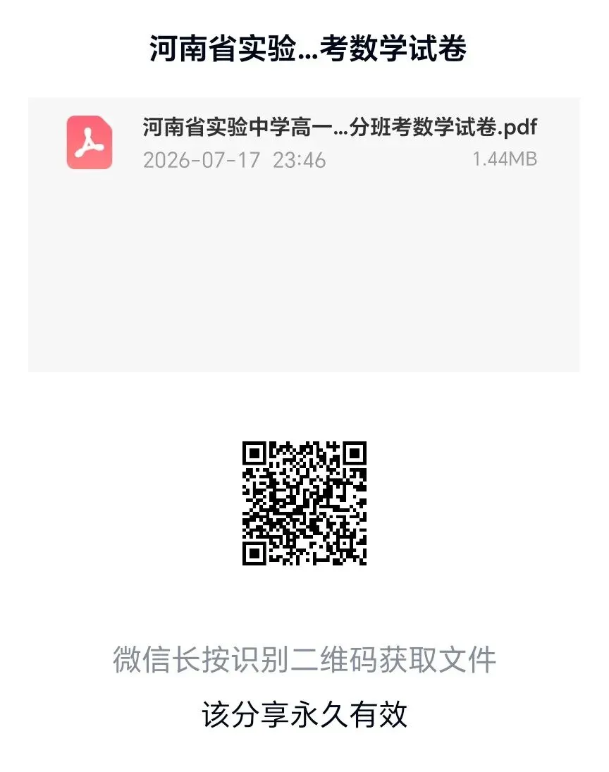 河南省实验中学高一年级分班考数学试卷-第1张图片-四季读书网 河南省实验中学高一年级分班考数学试卷-第1张图片-四季读书网