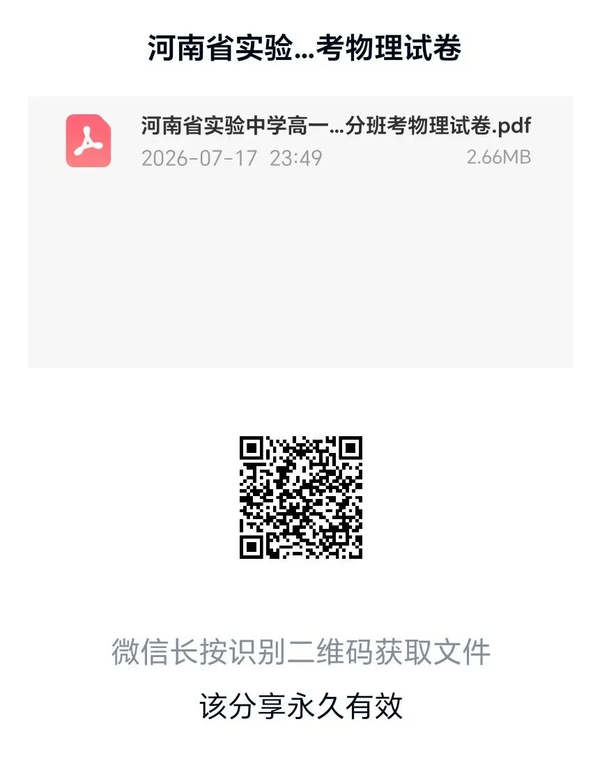 河南省实验中学高一年级分班考物理试卷-第1张图片-四季读书网 河南省实验中学高一年级分班考物理试卷-第1张图片-四季读书网