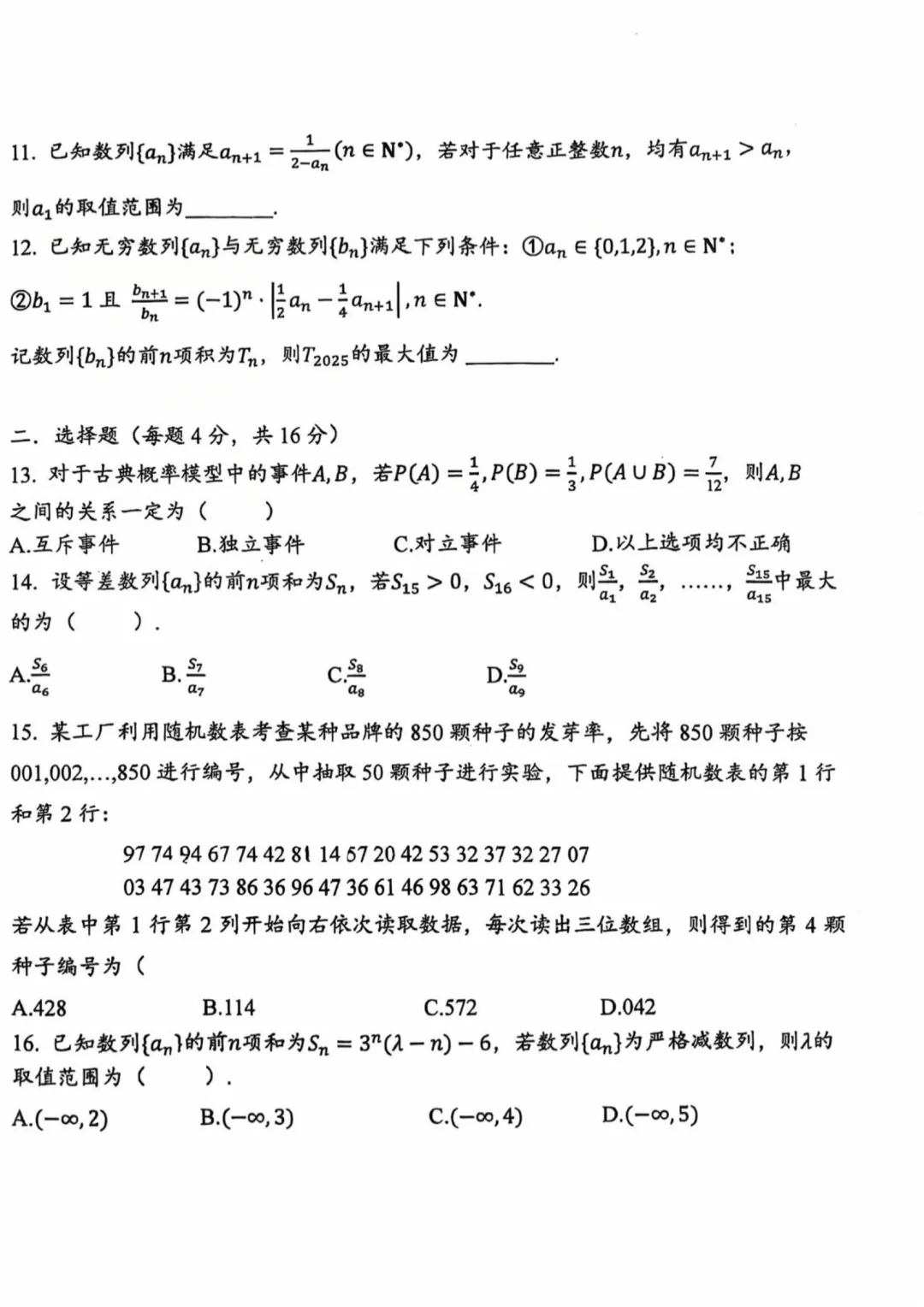上海中学高一数学期末试卷-第2张图片-四季读书网