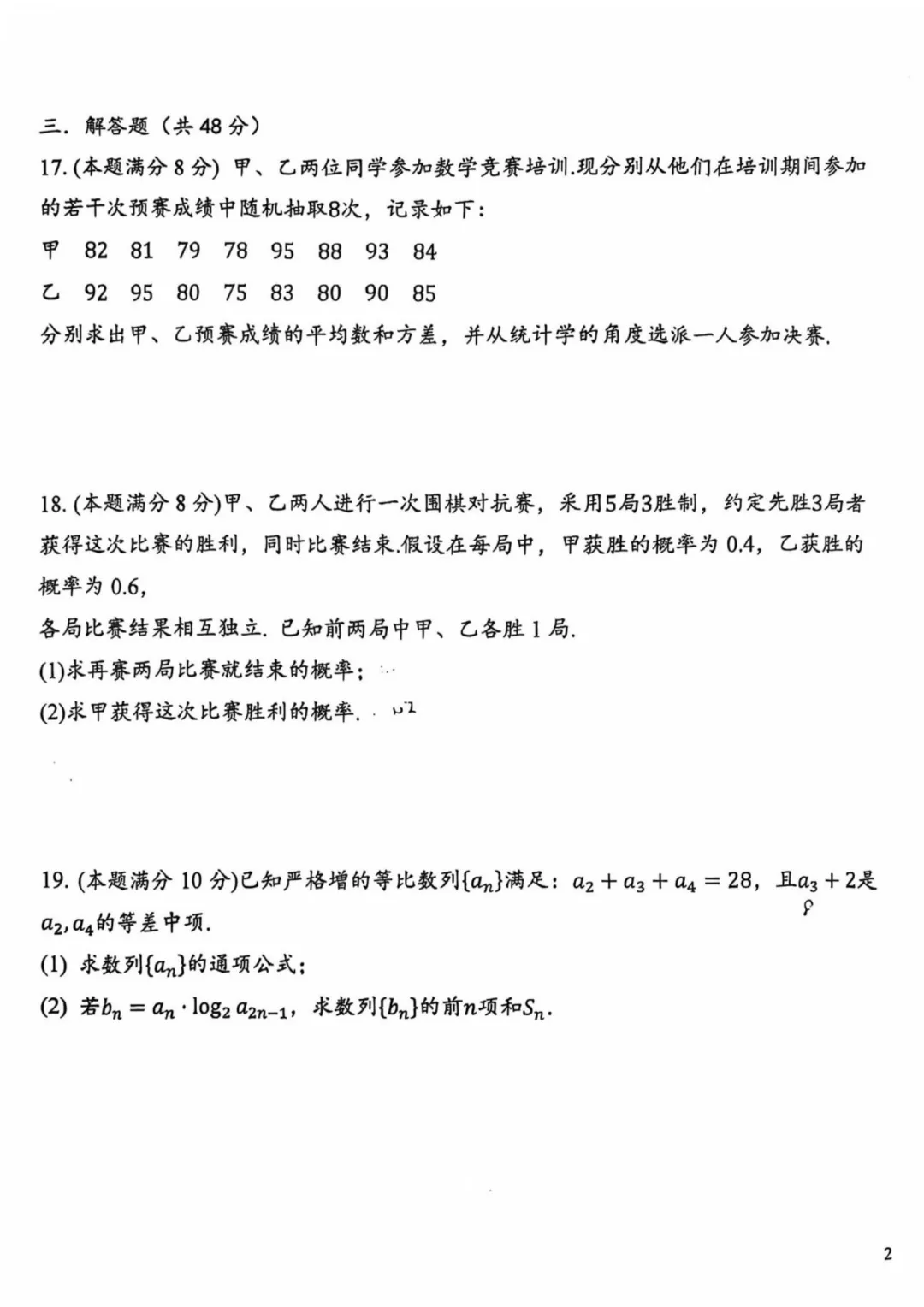 上海中学高一数学期末试卷-第3张图片-四季读书网