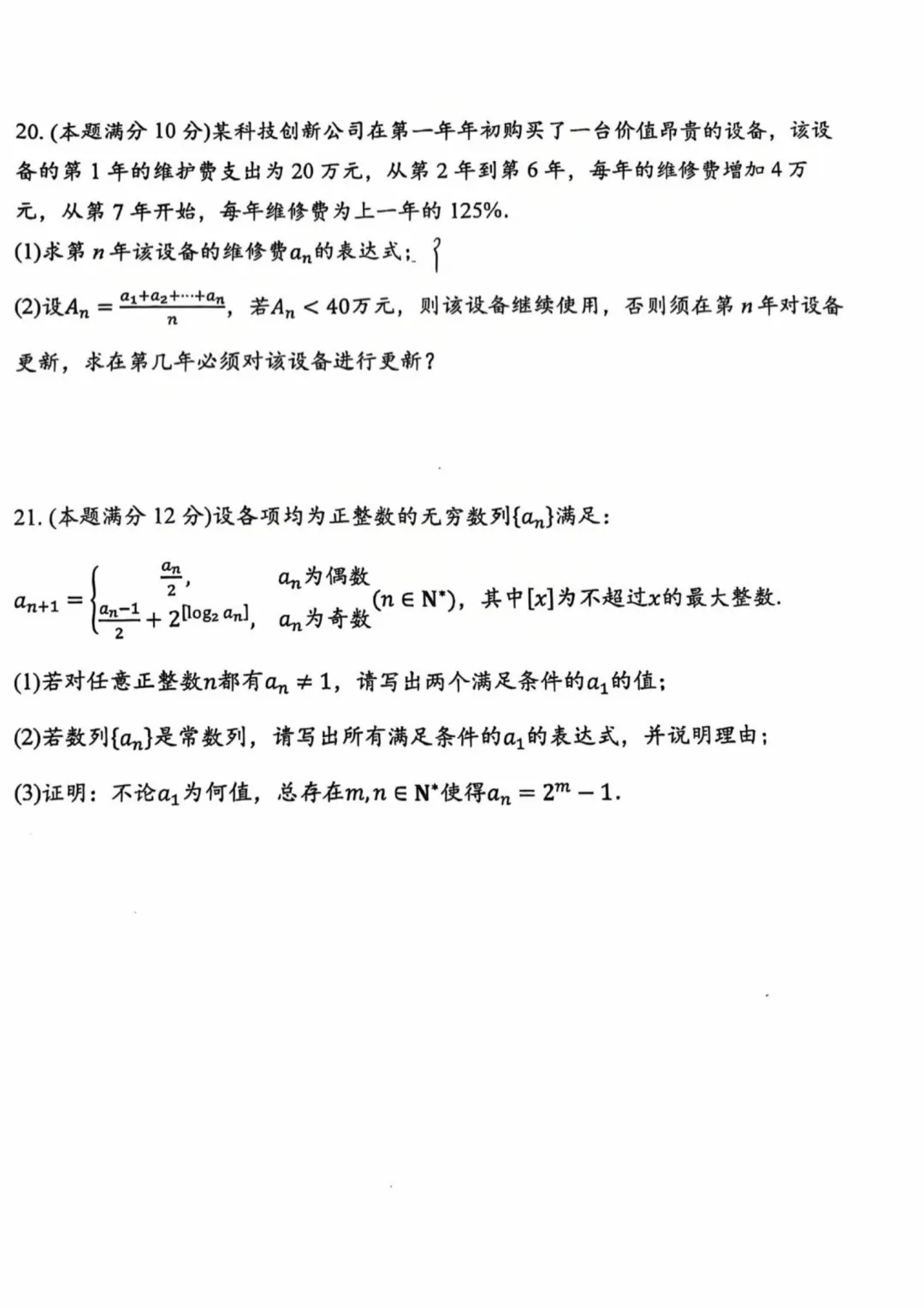 上海中学高一数学期末试卷-第4张图片-四季读书网