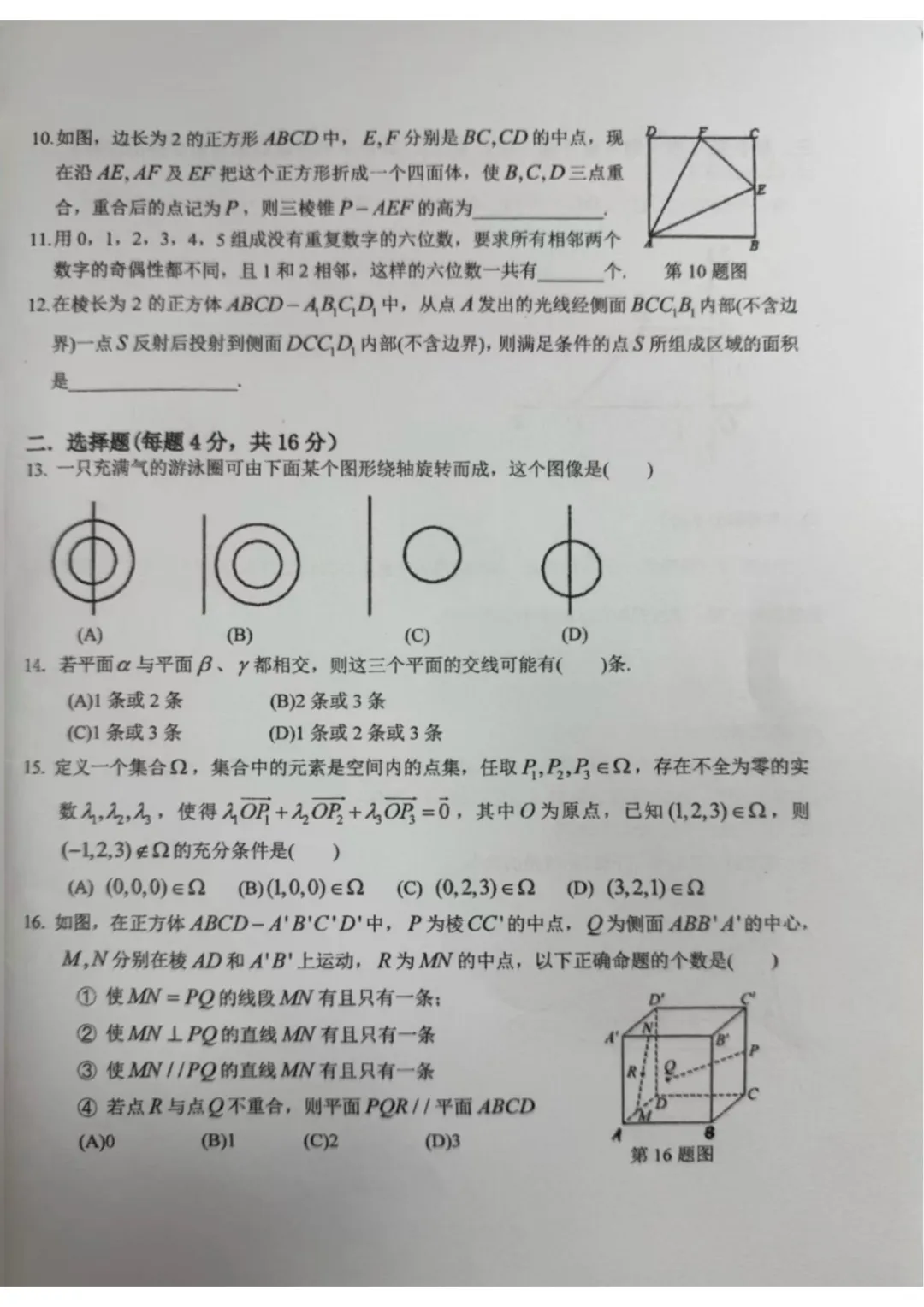 上海中学高二数学期中试卷-第2张图片-四季读书网