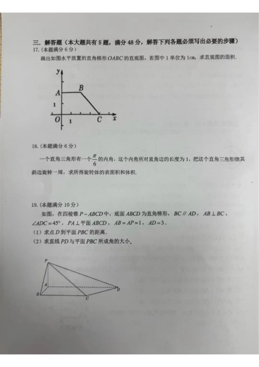 上海中学高二数学期中试卷-第3张图片-四季读书网