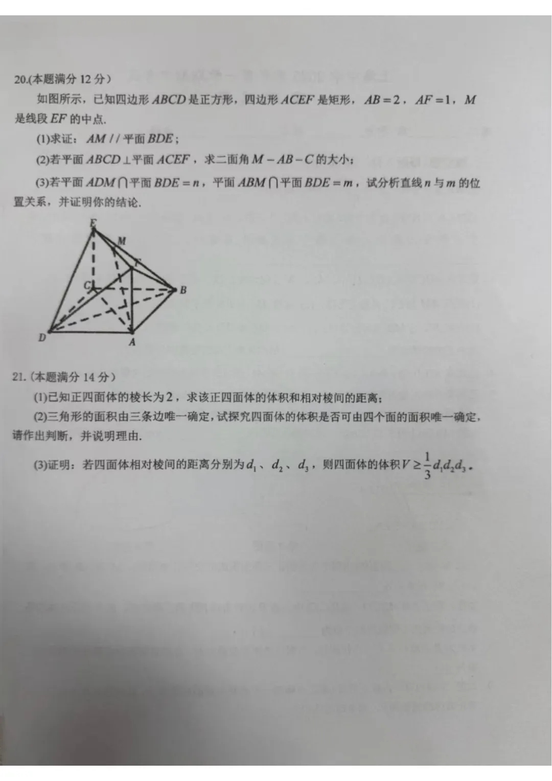 上海中学高二数学期中试卷-第4张图片-四季读书网