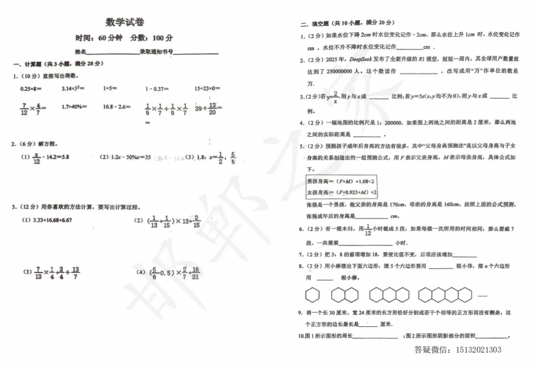 2025邯郸市第十一中学七上开学测数学试卷-第1张图片-四季读书网 2025邯郸市第十一中学七上开学测数学试卷-第1张图片-四季读书网